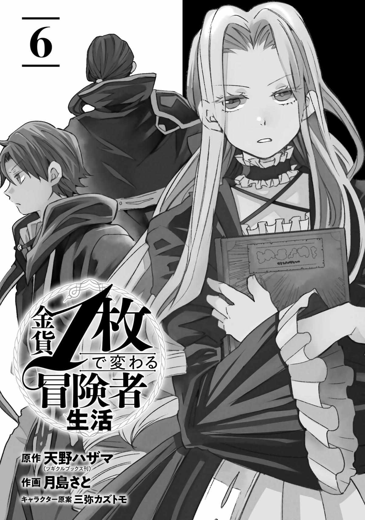 Kinka 1-mai de Kawaru Boukensha Seikatsu Chapter 26 2